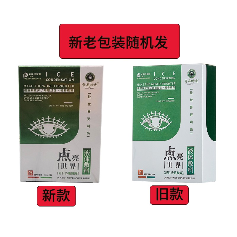 奇易时光点亮世界植物时代舒目冷敷凝露液体敷料产品2瓶盒3盒装