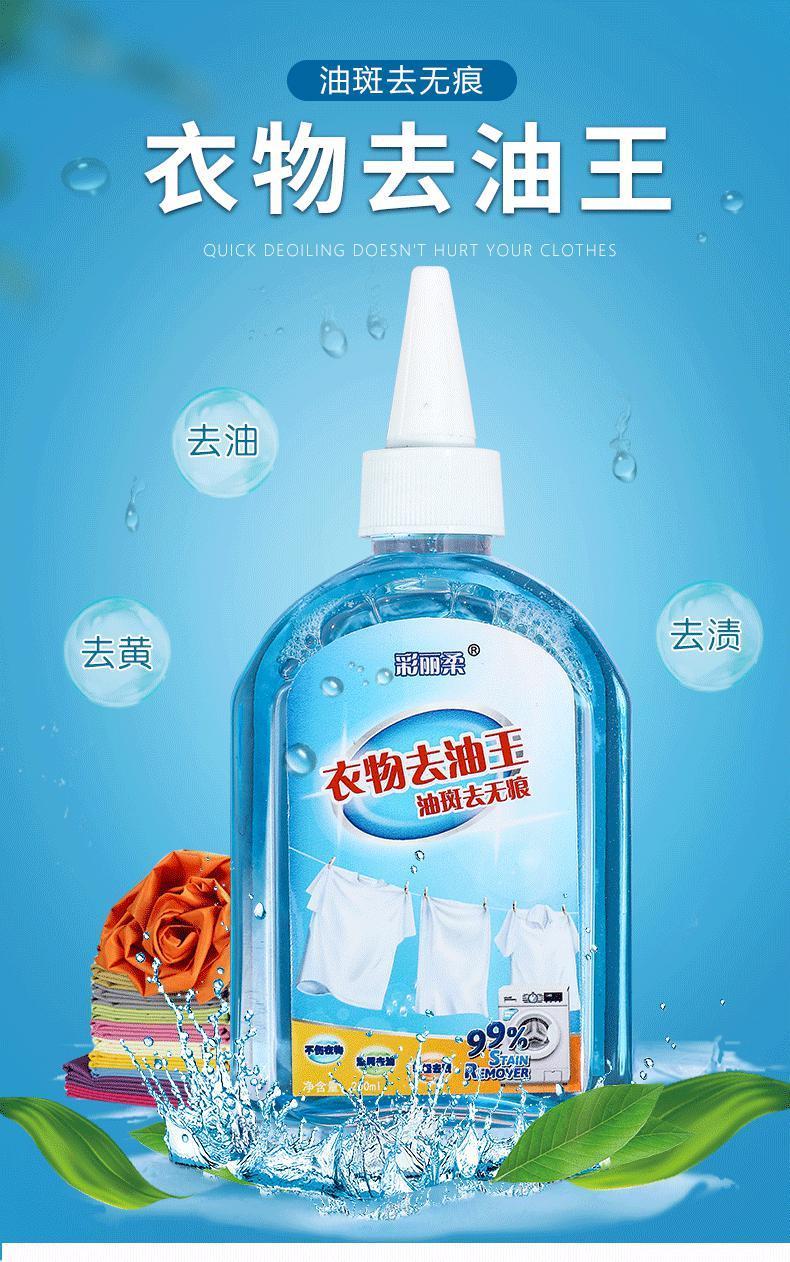 掌中鑫去油渍衣服去油污去油渍剂去油王强力去污剂衣物油斑污渍去油迹