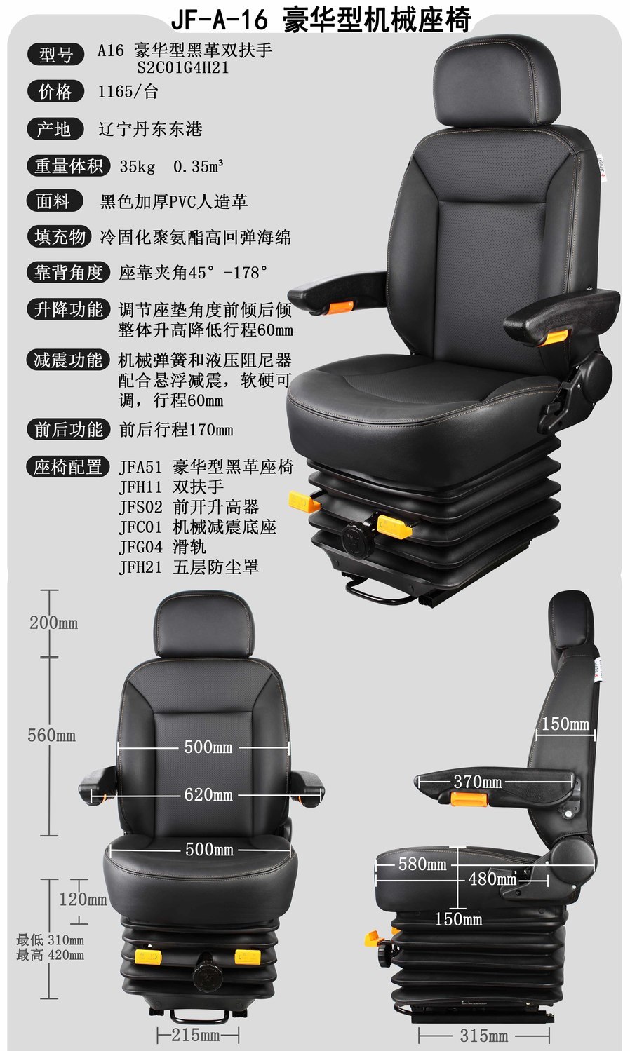 挖掘机推土机钩机装载机铲车机械减震座椅a16 二黑棕革双扶手高低前后