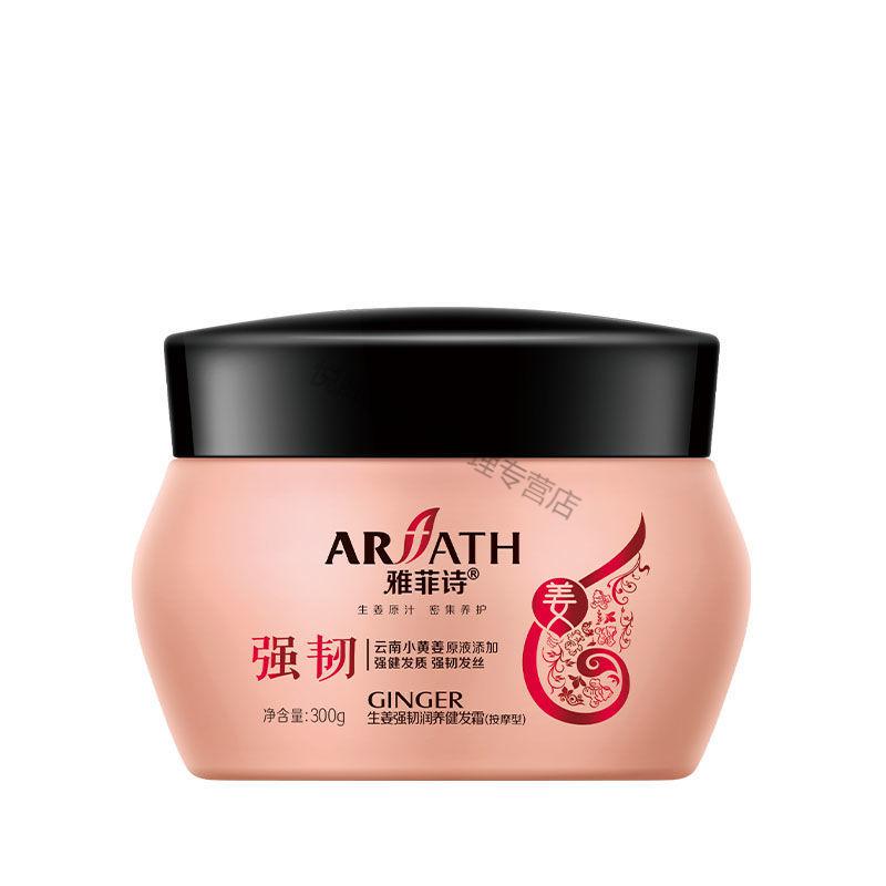 雅菲诗生姜洗发水掉发屑油健根en 清屑650ml 健发霜300g