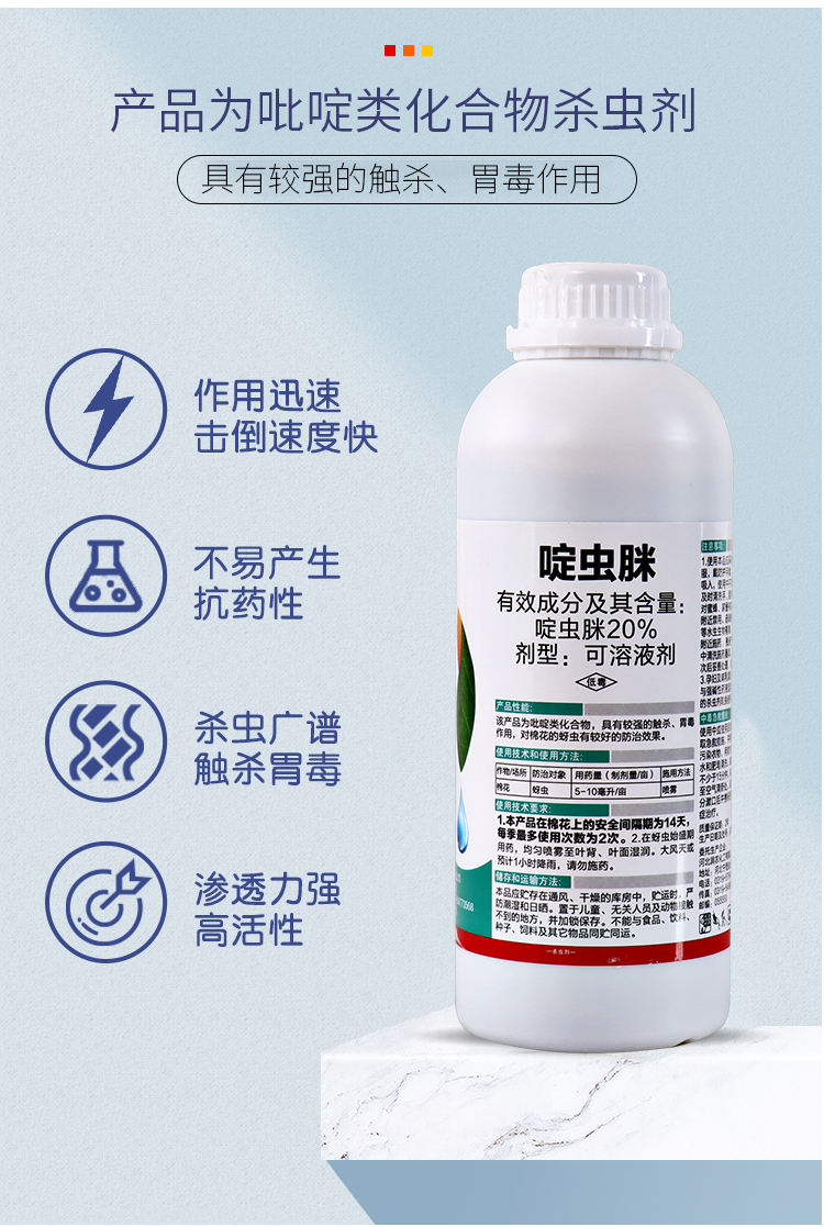 20%啶虫脒啶虫咪蚜虫蓟马腻虫白粉虱叶蝉花卉蔬菜果树农药杀虫剂 200