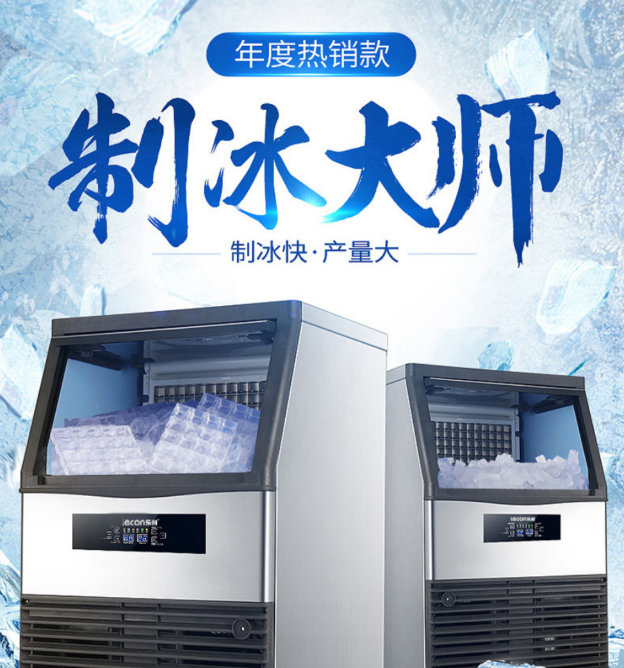 乐创lecon制冰机商用奶茶店方冰全自动大型大容量制冰