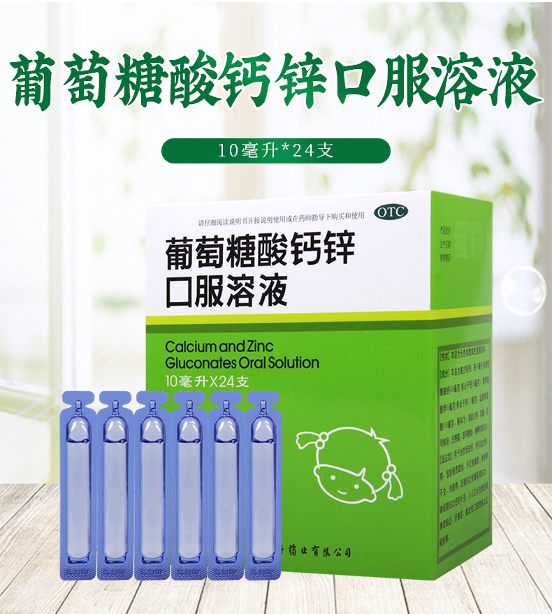 福人葡萄糖酸钙锌口服溶液10ml24支1盒装