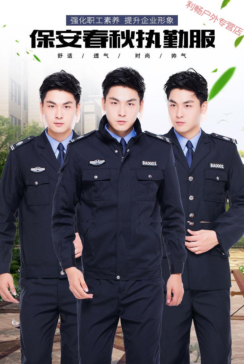 2011新式保安服春秋套装长袖保安制服冬装物业保安工作服套装男女藏青