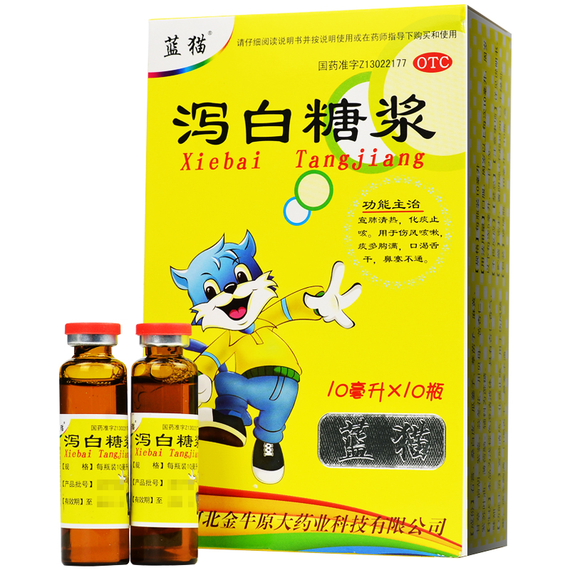 蓝猫 泻白糖浆 10瓶 3盒装