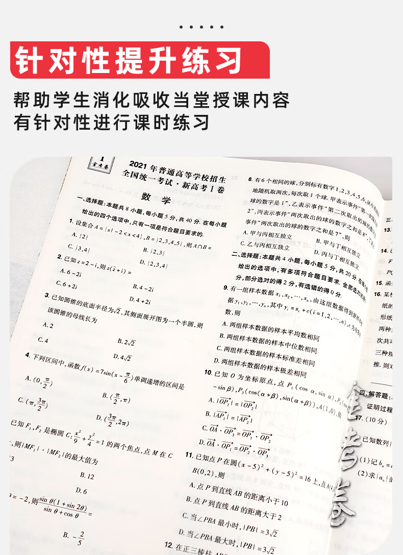 2022新高考版金考卷数学2021年高考真题卷特快专递期统考科目真题汇编