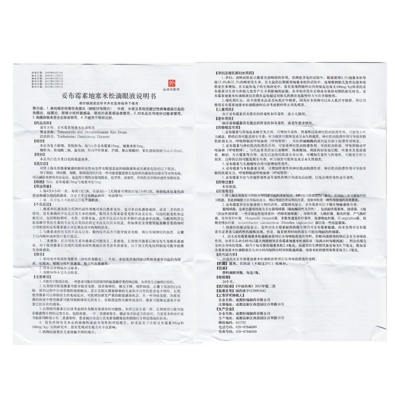 百仕妥妥布霉素地塞米松滴眼液5ml盒1盒装