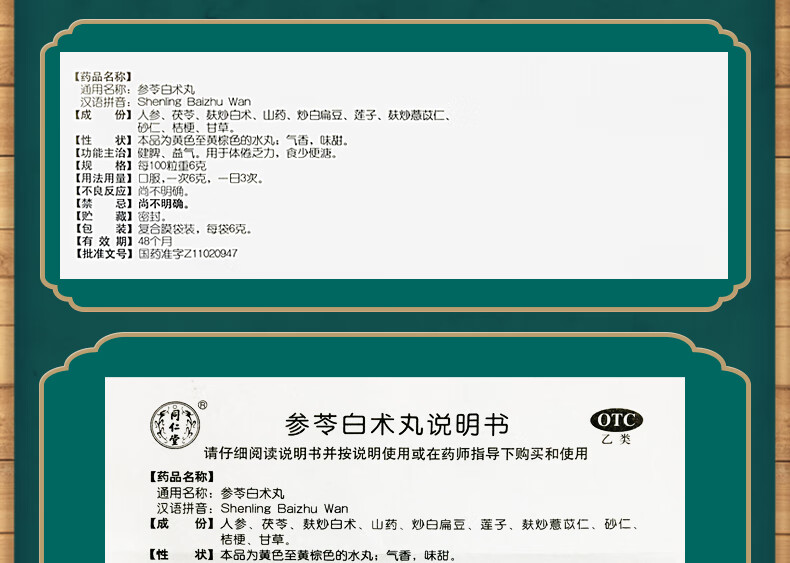 同仁堂 trt 参苓白术丸 6g*12袋健脾胃咳嗽气短乏力调理肠胃虚弱脾虚