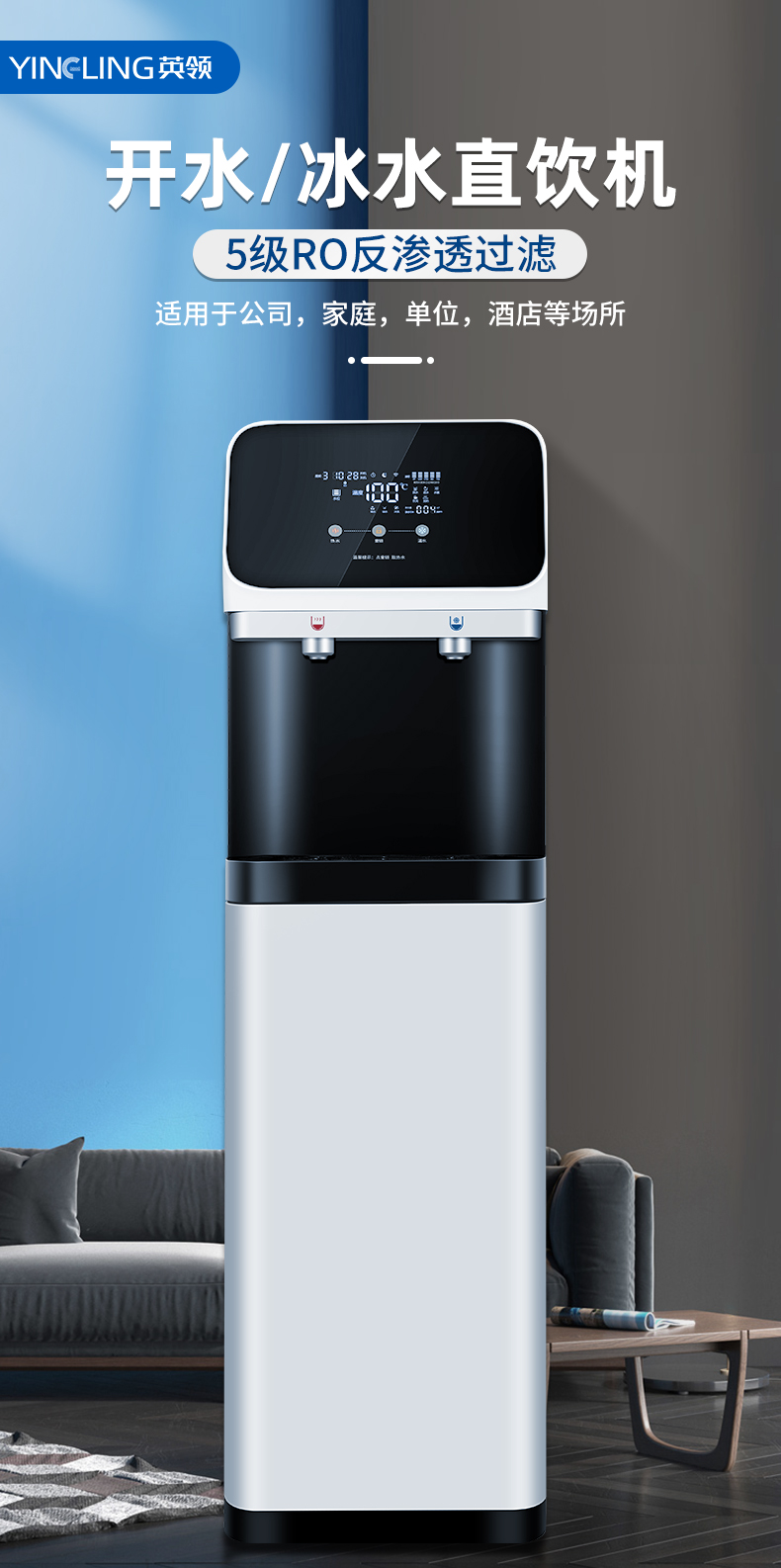 定制英领商用净水器直饮水机制冷加热一体ro反渗透过滤净水机大型立式