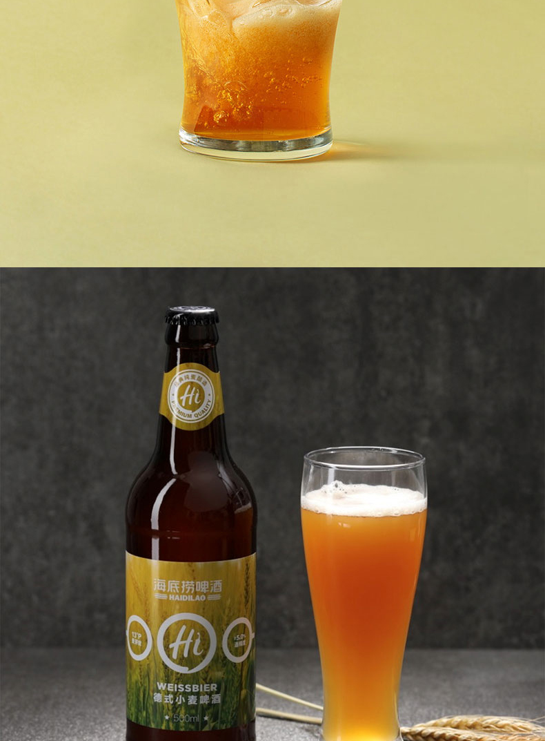 hi海底捞德式小麦深色拉格淡爽啤酒500ml12瓶装整箱经典精酿高端四个