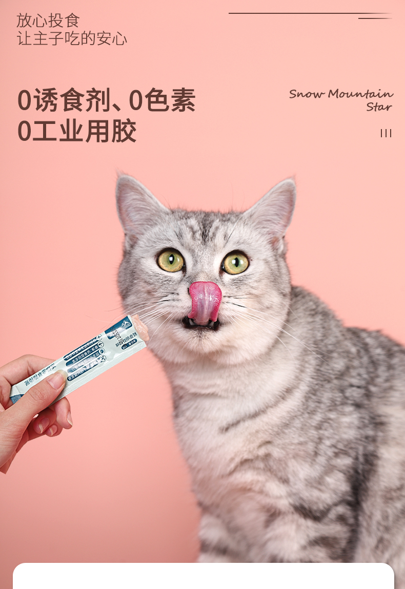 常见猫咪诱食剂图片