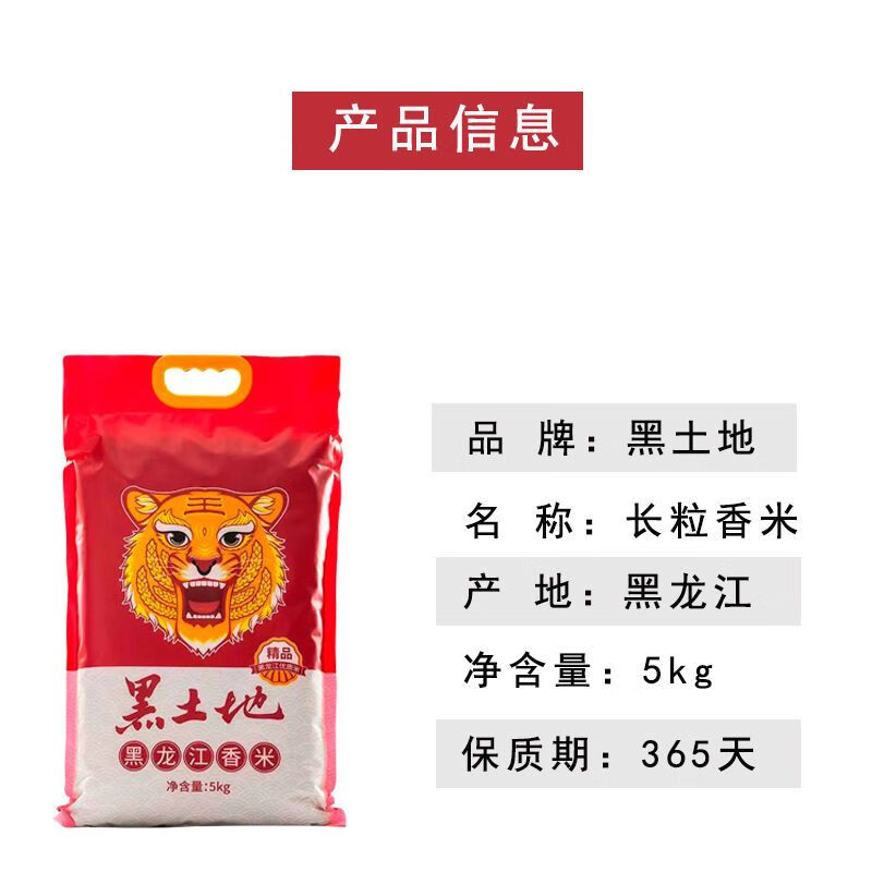 2，食芳溢黑土地長粒香大米10斤集團黑龍江新米5kg紅袋真空大米 黑土地長粒香米六麪封塑