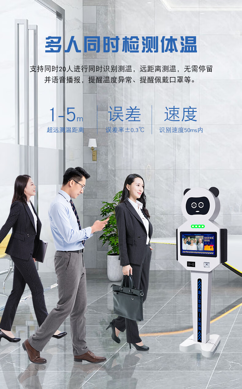测温一体机商场医院门口健康码检验 热成像测温机器人(熊猫款)【图片