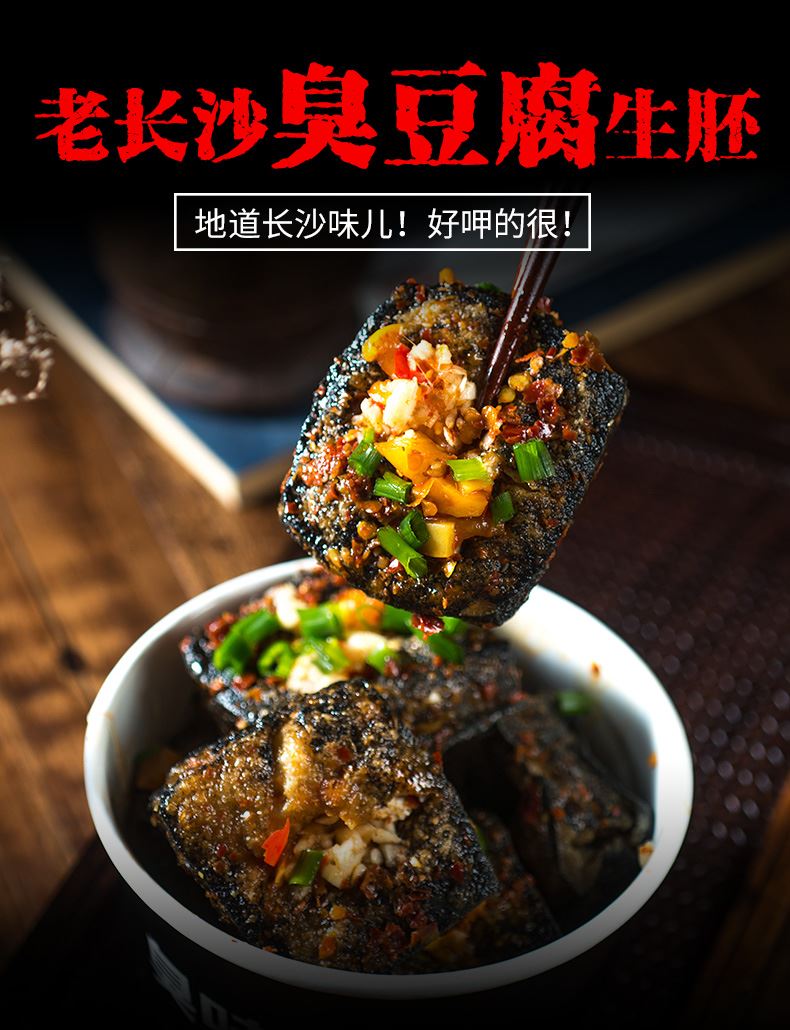 臭咕咾老长沙臭豆腐鲜胚正宗长沙特产黑色经典炸臭豆腐半成品商用