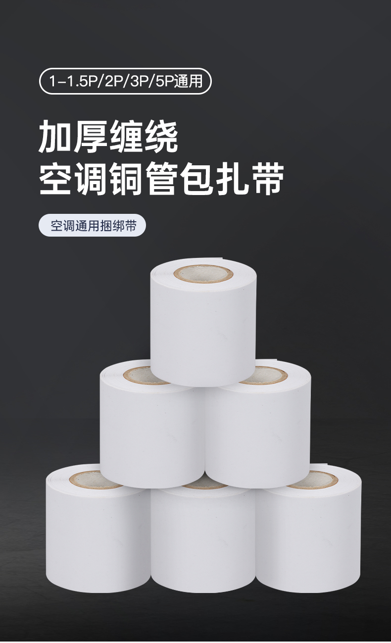 金崟达适用于空调管包扎带防晒外管加厚缠绕胶带格力美的海尔外机铜管