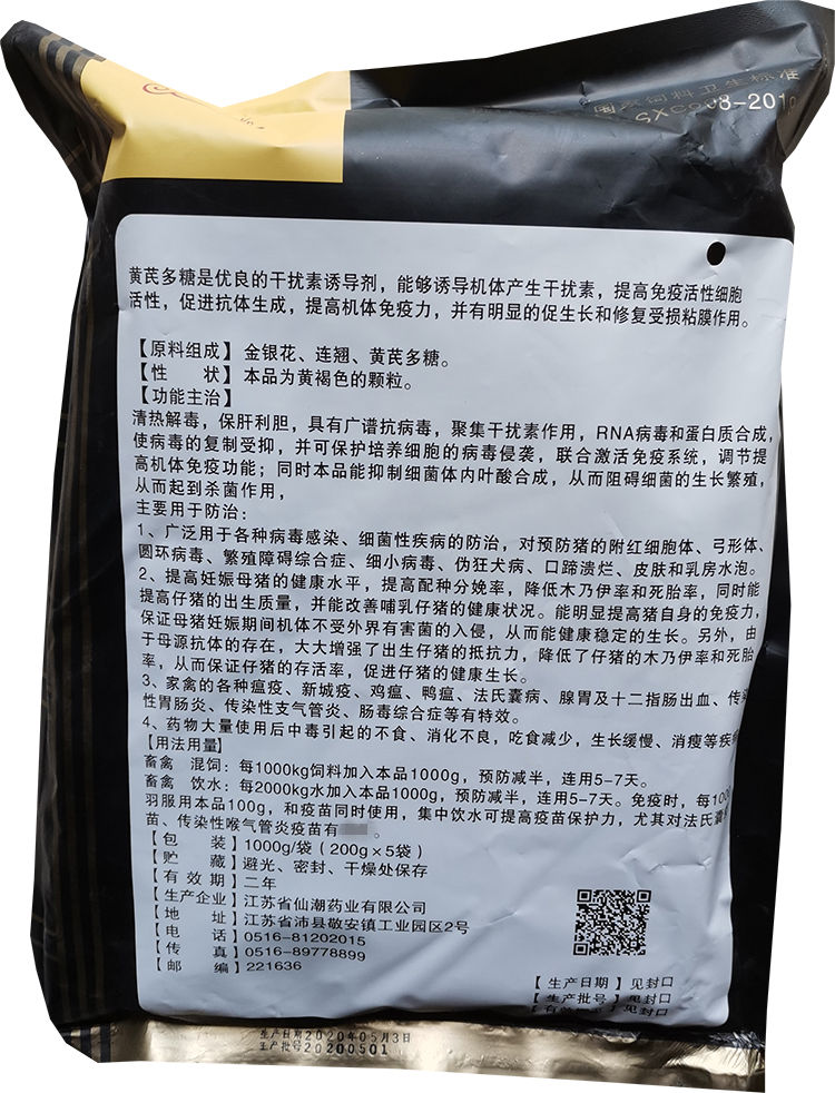 兽药黄芪多糖颗粒兽用鸡鸭鹅牛羊猪用鸡用抗病毒抗应激提高免疫力1000