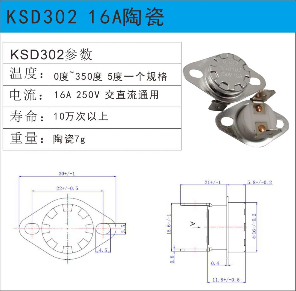 陶瓷溫控器ksd301ksd3020度350度10a16a30a常開常閉溫控開關65度16a