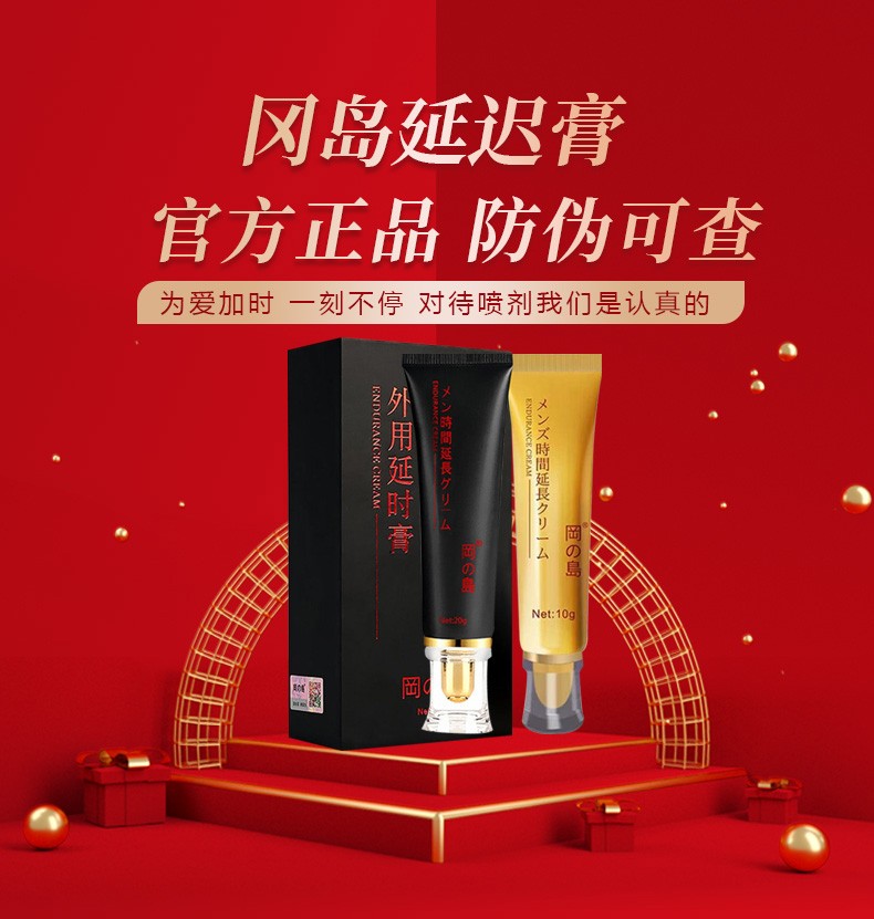 冈岛外用延时膏正品冈の岛星耀版修护膏男用延迟喷剂男性情趣性用品冈