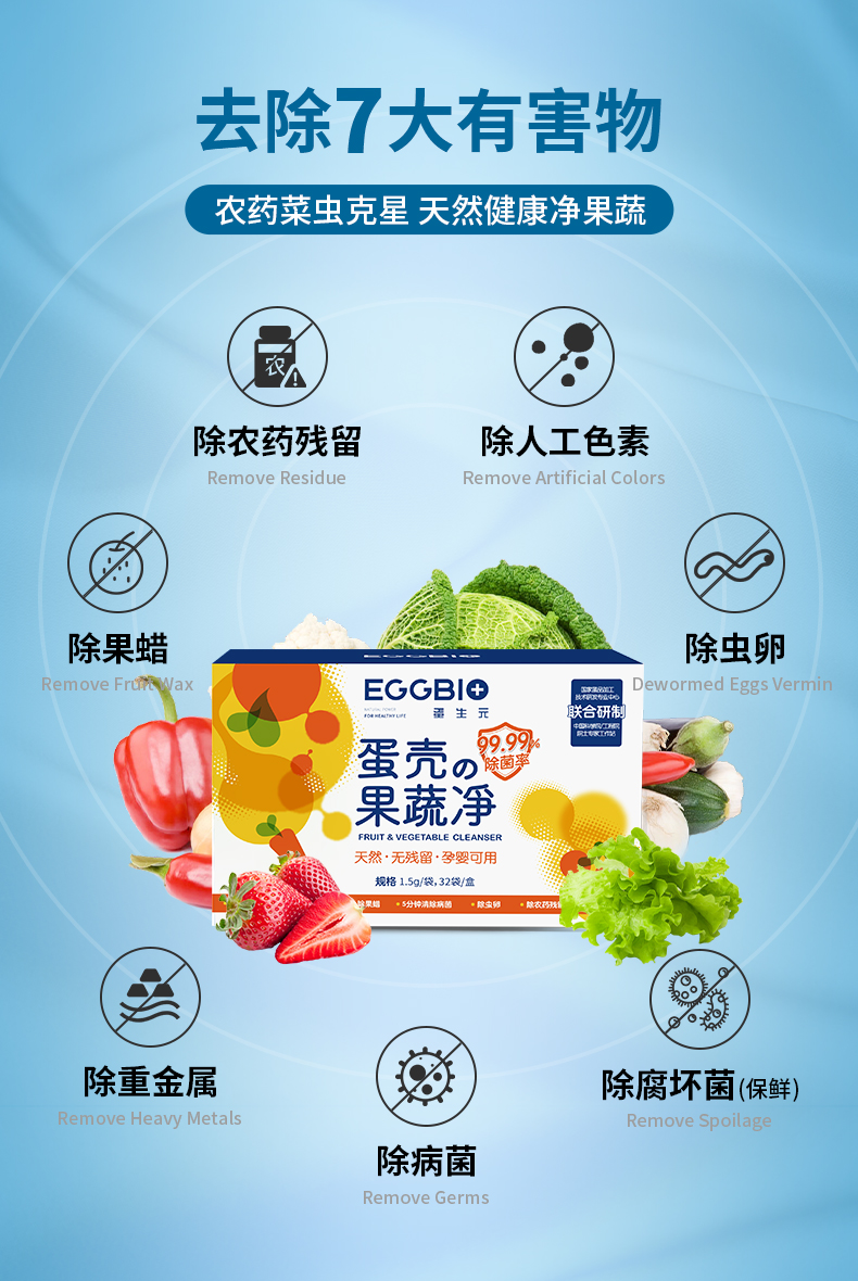 京品优选蛋壳果蔬净eggbio蛋生元蛋壳果蔬净清洗剂家用清洁剂厨房专用