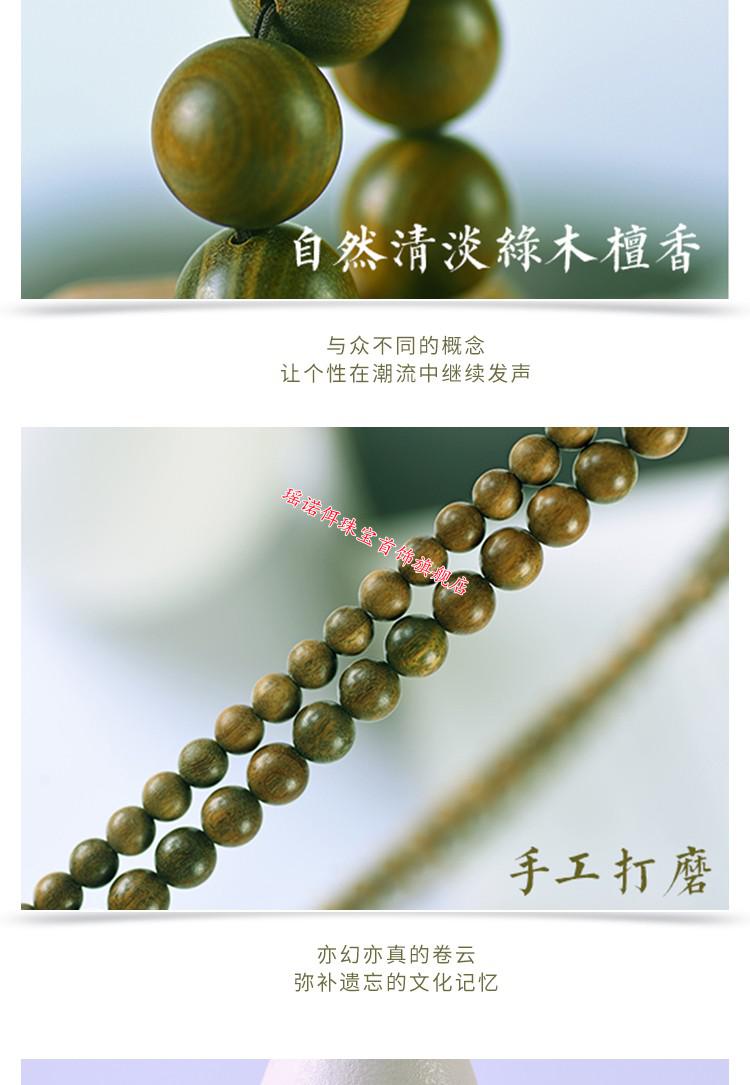 瑶诺佴老料正宗绿檀香檀木佛珠手串手持男款沉水女手链木质文玩念珠