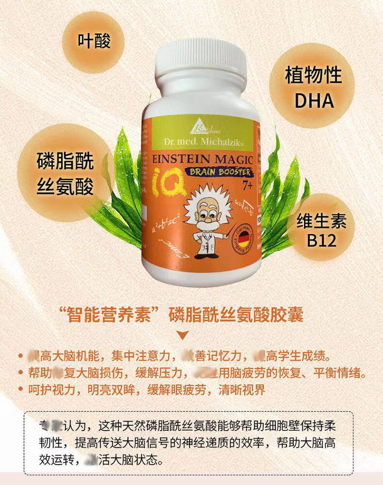 年货节biotikon德国脑力灵爱因斯坦青少年版brainbooster磷脂酰丝氨酸
