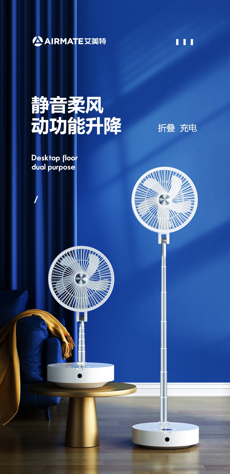 艾美特airmate风扇桌面大风无线可伸缩折叠家用轻音落地扇充电风扇