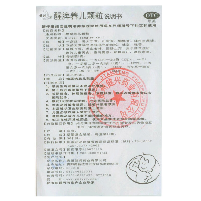 健兴 醒脾养儿颗粒 2g*12袋 腹泻开胃