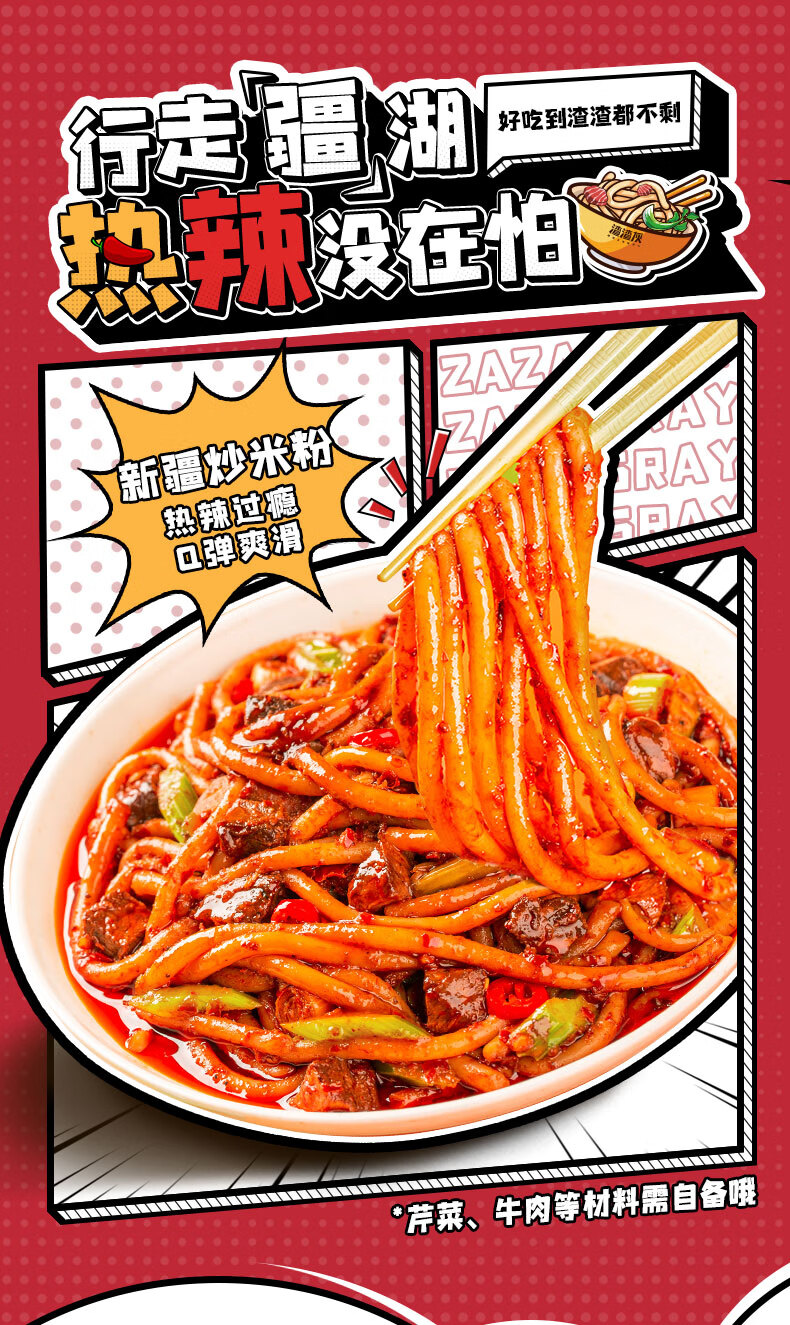 渣灰 新疆炒米粉 美食炒粉小吃粗湿桂林米粉辣味炒粉 【 拌菜3包】微