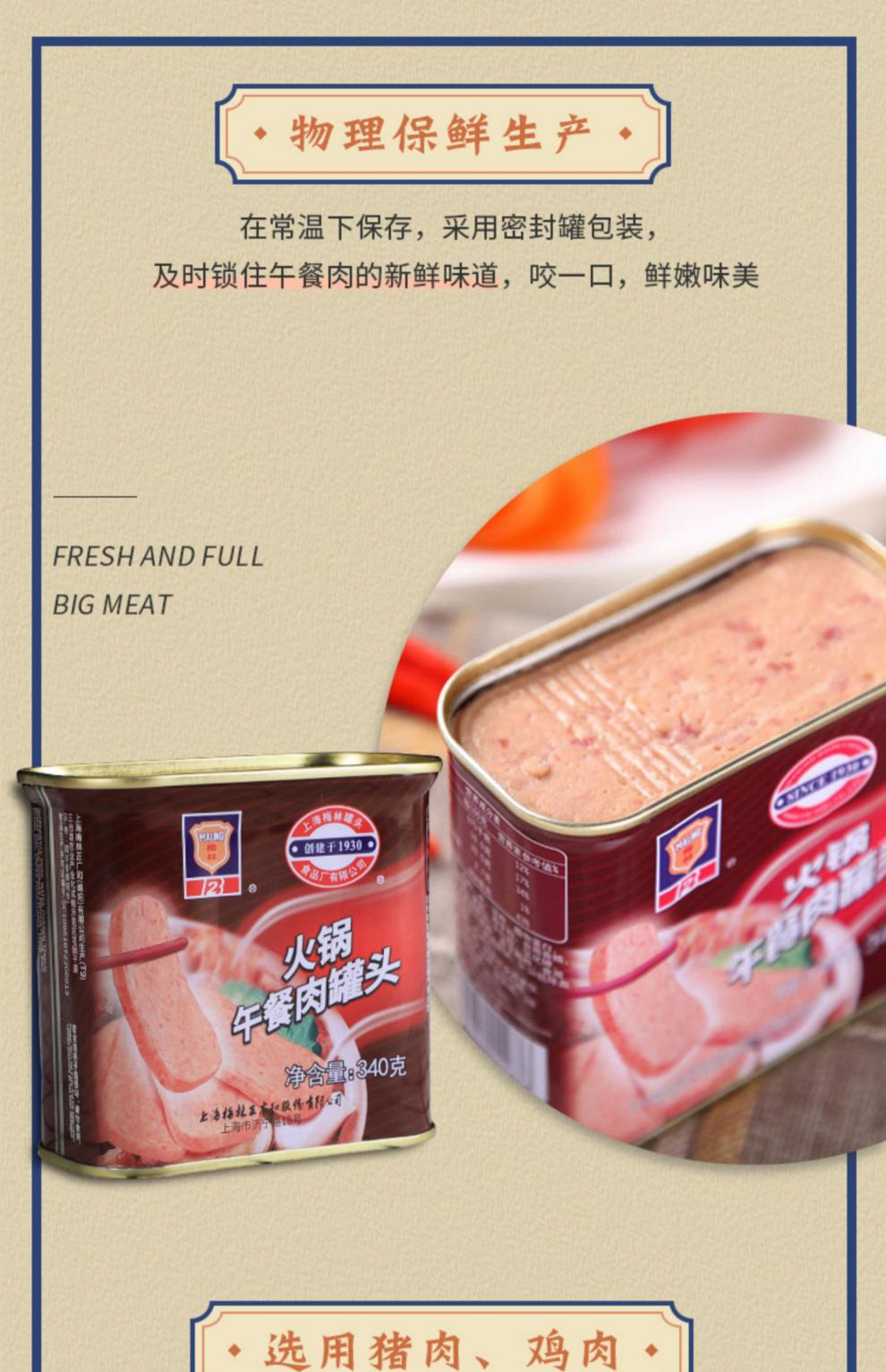 梅林午餐肉罐头整箱340g24罐火锅食材家用储备方便即食应急食品速食
