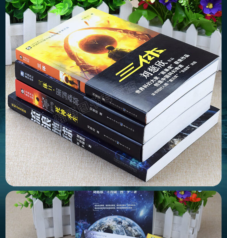 三体全集正版刘慈欣流浪地球三体典藏完整版科幻小说雨果书 【完整无