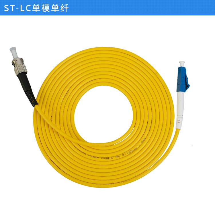水木风lcscfc单模光纤跳线stst光纤跳线st单模光纤跳线st尾纤电信级