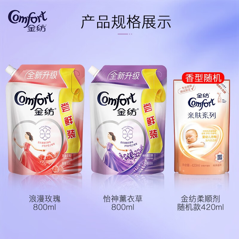 金纺柔顺剂柔软呵护玫瑰香持续留香水氛薰衣草洗衣服液袋装薰衣草800