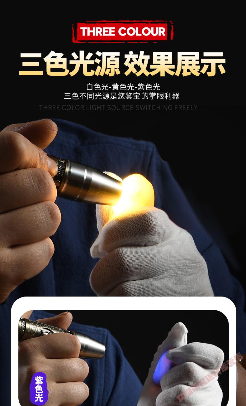 白光黄光紫光三合一 翡翠玉石文玩鉴定灯 单锂电【图片 价格 品牌