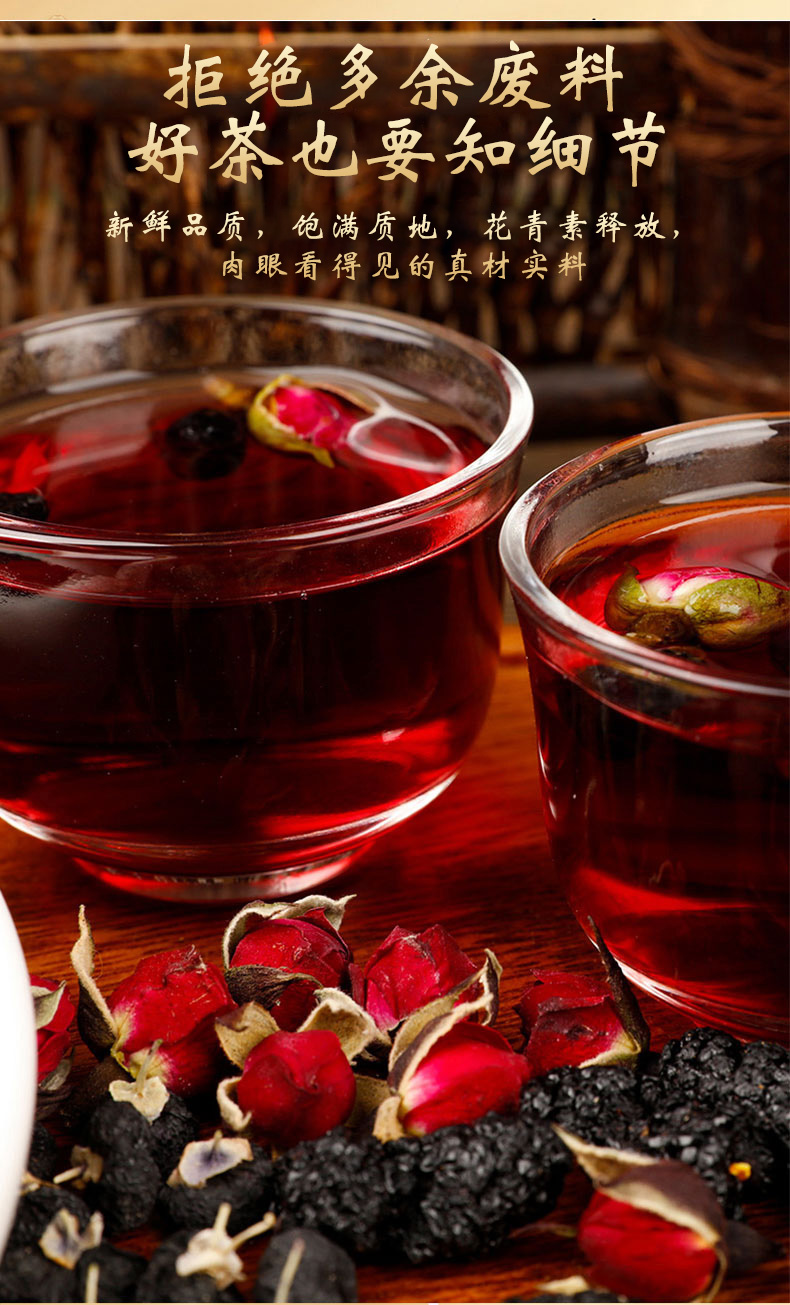 沁晚香黑枸杞桑葚玫瑰花茶/盒24包 黑枸杞桑葚玫瑰茶15包【图片 价格