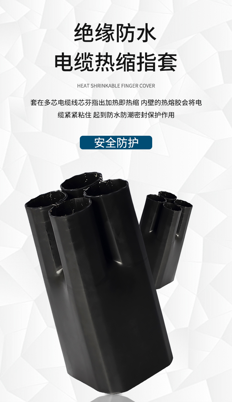 电缆热缩五指套终端头热收缩手套一分二三四芯1kv电力电缆头指套2125