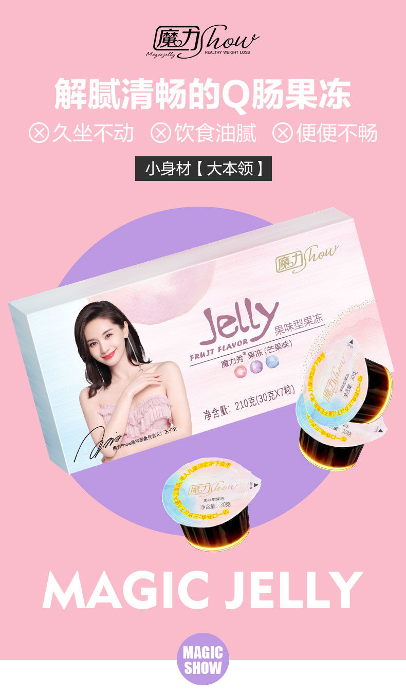 力show 魔力秀奶茶代餐魔力瘦果冻白藜芦醇胶原蛋白 水蜜桃味果冻5盒