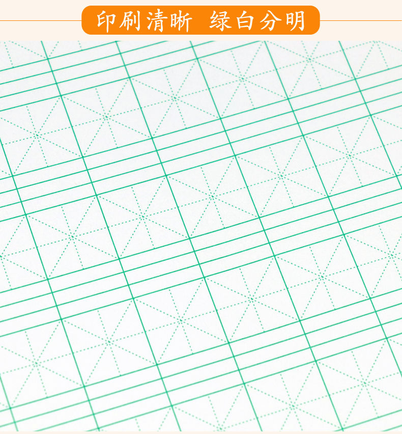 16k加厚拼音米字格练字本硬笔书法纸小学生米字格带拼音的练习纸 拼音