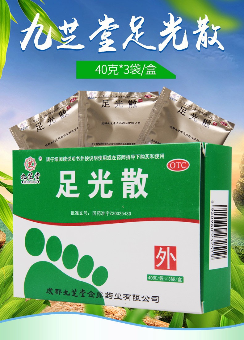 九芝堂足光散40g3袋清热燥湿杀虫敛汗用于湿热下注所致的角化型手足癣