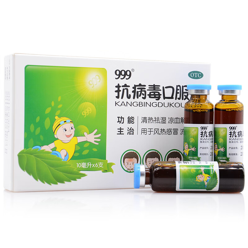 999小儿 抗病毒口服液 10ml*6支/盒 清热祛湿凉血解毒 用于风热感冒
