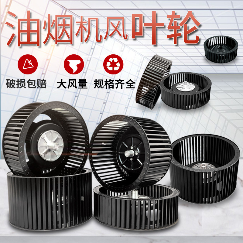 吸抽油烟机风轮风扇叶轮配件jisnifu双电机家用厨房吸抽油烟机电机