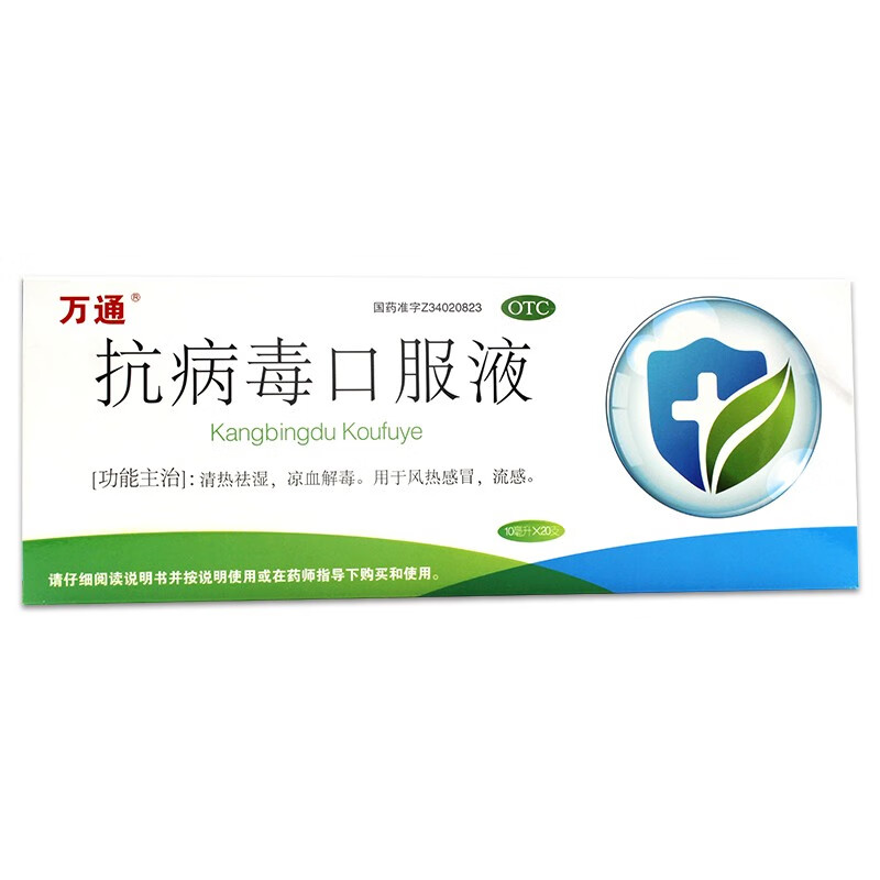 万通抗病毒口服液10ml20支用于风热感冒流感5盒