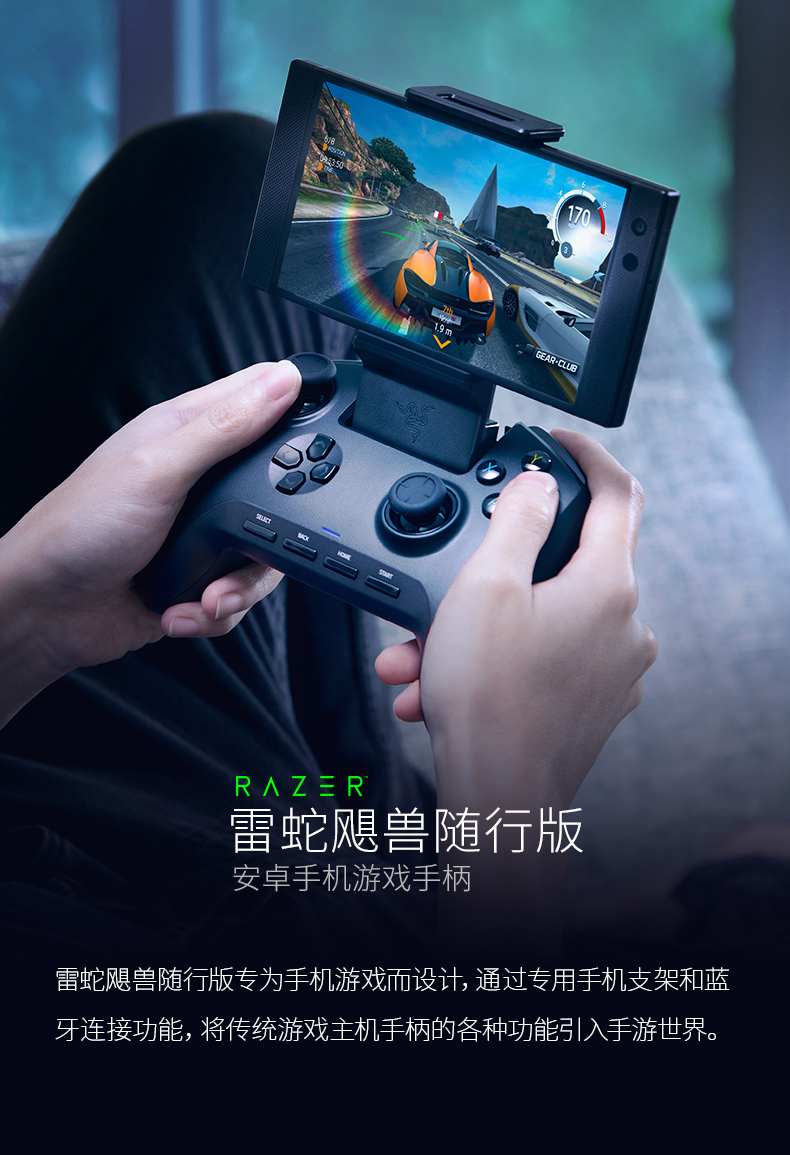 雷蛇(razer)飓兽随行版安卓手机吃鸡神器蓝牙无线usb有线游戏手柄