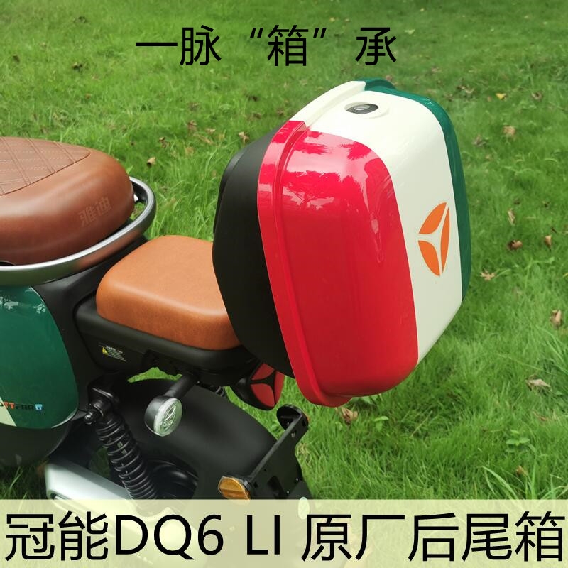 雅迪电动车新国标冠能dq6de3dt6dm6de8原厂尾箱后备箱储物箱磐石灰