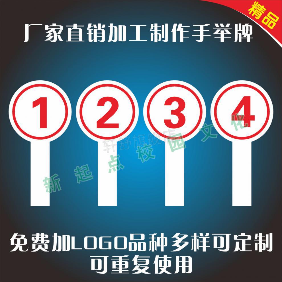 抢答举手牌 大拇指赞通过晋级待定淘汰对错举手牌评委牌发言抢答数字