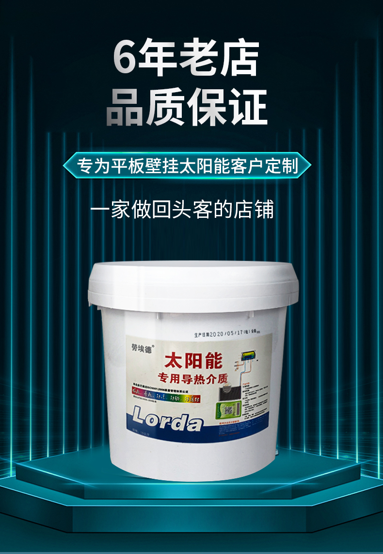 阳台壁挂式太阳能热水器专用导热介质空气能防冻液通用型导热油特惠