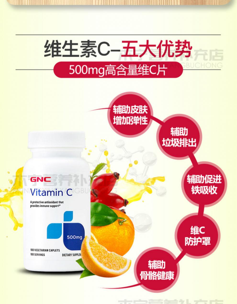 美国gnc健安喜天然vc片维生素c女性成人500mg100粒 抗氧化维他命c