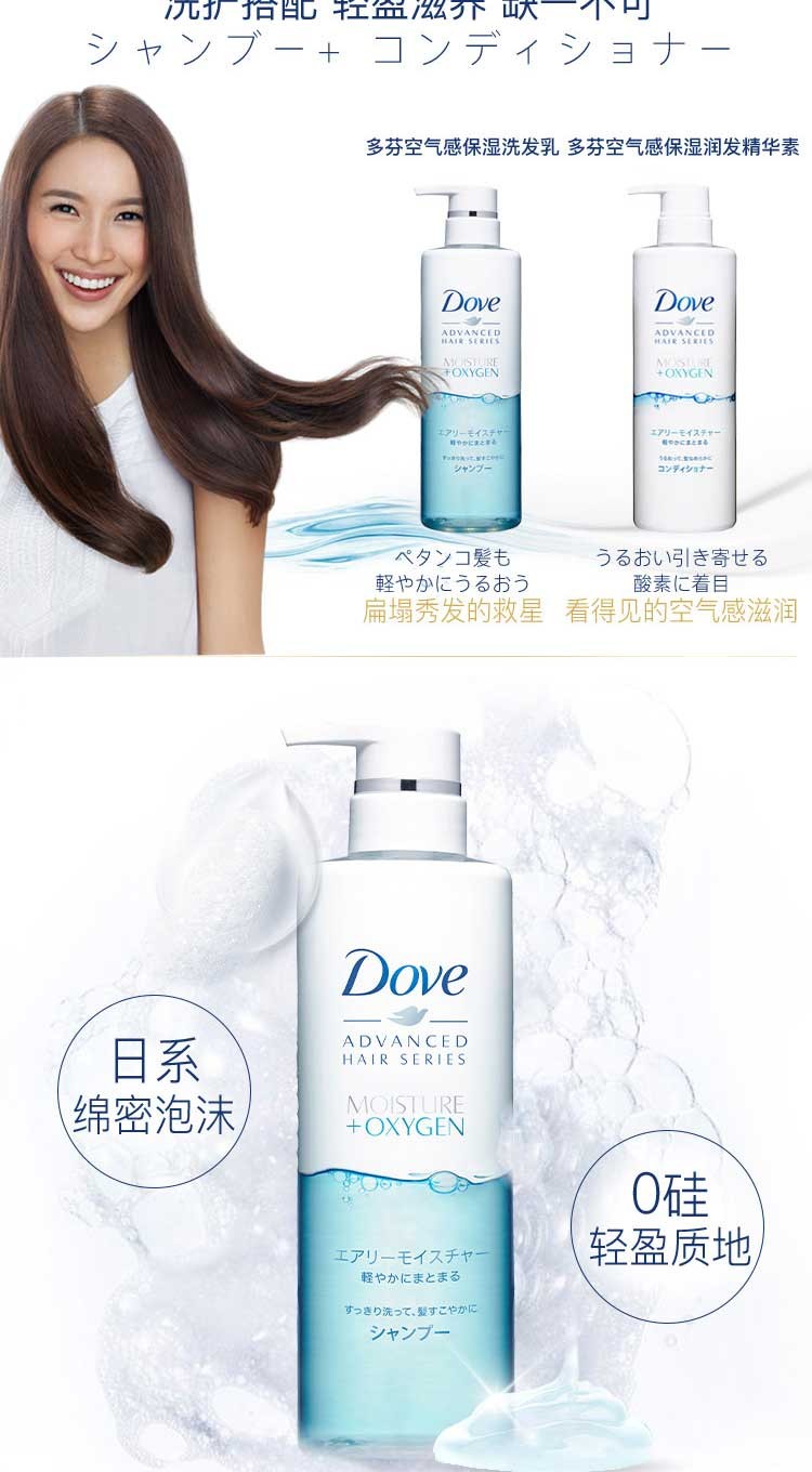 多芬dove洗发水空气丰盈日本进口保湿洗发露480g洗头膏润发素干枯扁塌