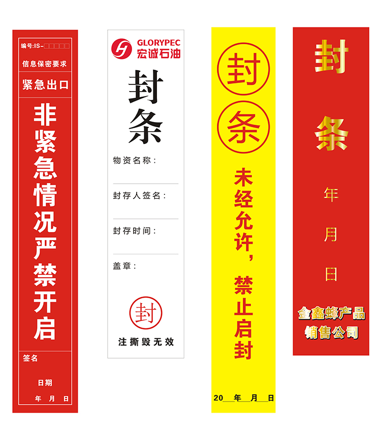 卡芬蒂封条贴纸定制长条不干胶封条标签贴纸消防大门窗包装箱防拆封条