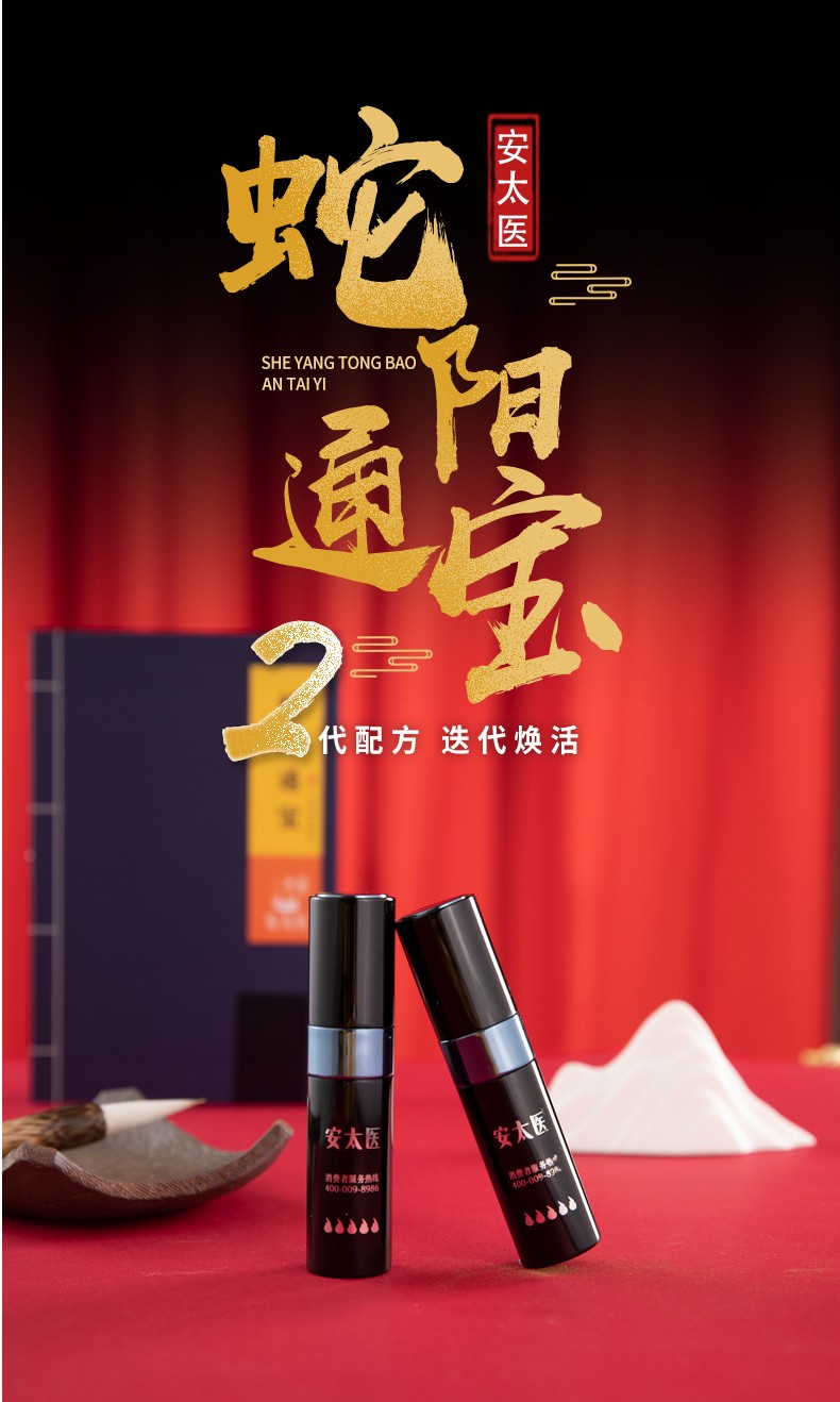 安太医延时喷剂男性成人情趣夫妻房事时间性用品男用硬不廷增男士延时