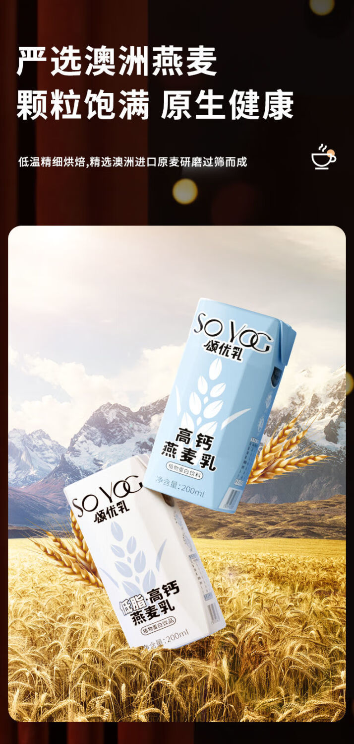 颂优乳咖啡伴侣奶泡大师燕麦奶早餐代餐植物奶饮品饱腹高钙燕麦乳200